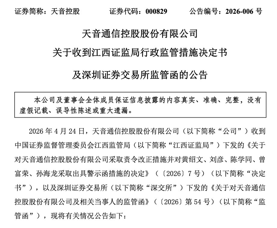 天音控股违规整改：会计师领监管函，中信证券能否独善其身